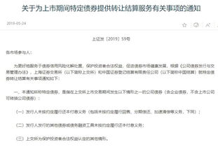 證監會推出違約債券轉讓服務 完善市場機制，助力產品到期清算與成果轉讓