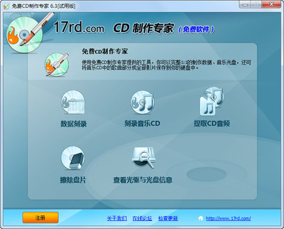 免費CD制作專家6.3官方安裝版 高效便捷的媒體制作解決方案